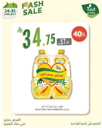 عروض الخصومات الفوريه  من الراية 6