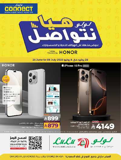 عروض الألكترونيات من لولو  1