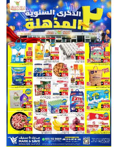 العروض الاسبوعيه من مارك اند سيف -  الأحساء 1