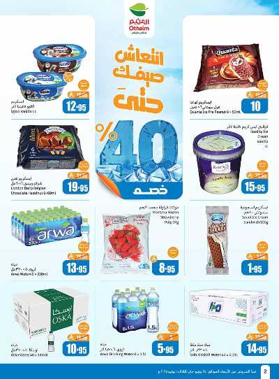 العروض الاسبوعيه من العثيم  2