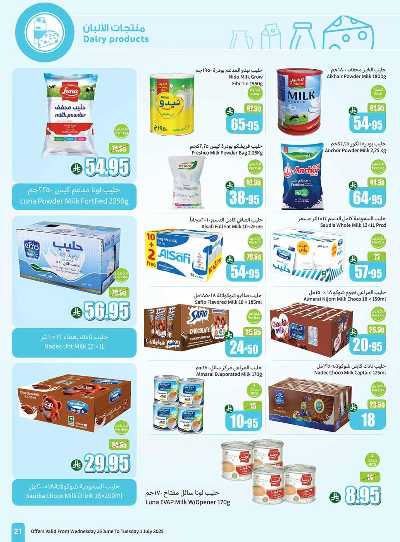 العروض الاسبوعيه من العثيم  21
