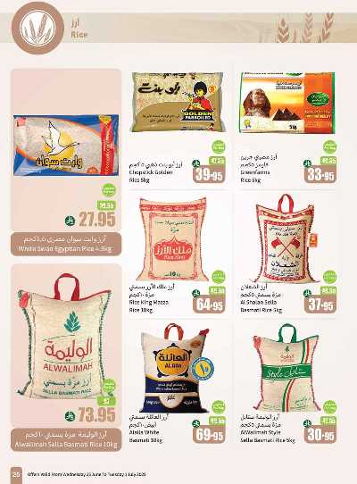 العروض الاسبوعيه من العثيم  25