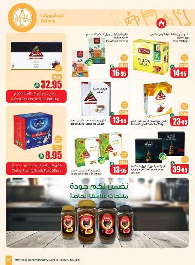 العروض الاسبوعيه من العثيم  37