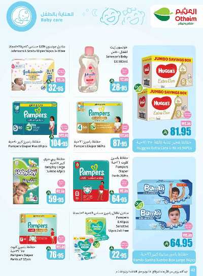 العروض الاسبوعيه من العثيم  42