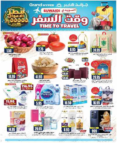العروض الاسبوعيه من جراند هايبر 1