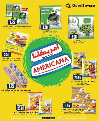 العروض الاسبوعيه من جراند هايبر 10