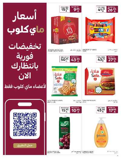 العروض الاسبوعيه من كارفور ماركت 4