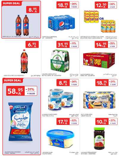 العروض الاسبوعيه من كارفور - الرياض 17