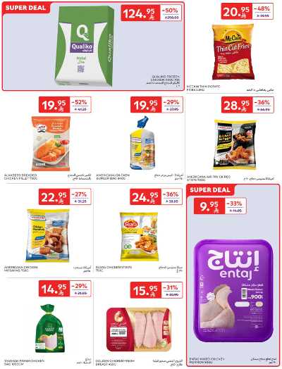 العروض الاسبوعيه من كارفور - الرياض 3