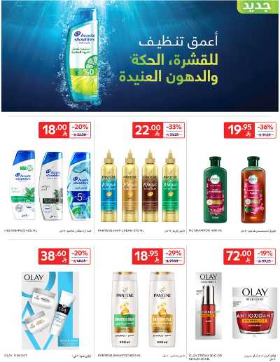العروض الاسبوعيه من كارفور  41