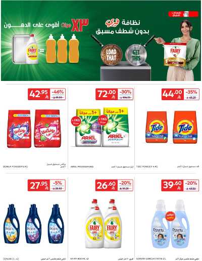 العروض الاسبوعيه من كارفور  42