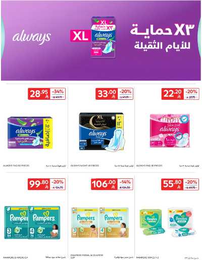 العروض الاسبوعيه من كارفور  43