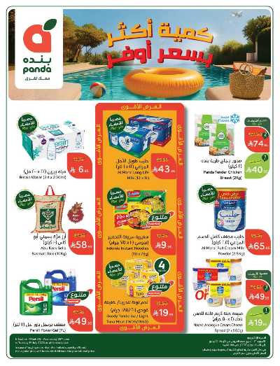 العروض الاسبوعيه من هايبر بنده 1