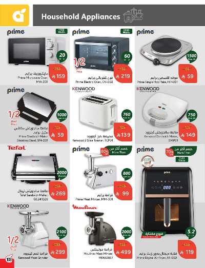 العروض الاسبوعيه من هايبر بنده 100