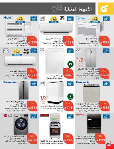 العروض الاسبوعيه من هايبر بنده 101