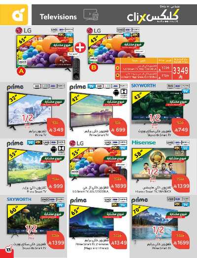 العروض الاسبوعيه من هايبر بنده 102