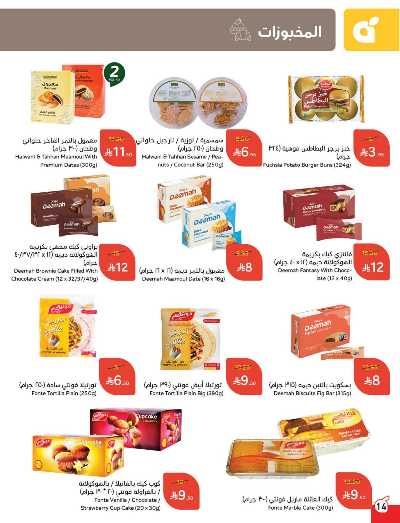 العروض الاسبوعيه من هايبر بنده 11