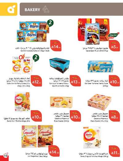 العروض الاسبوعيه من هايبر بنده 12