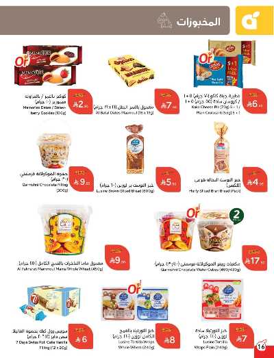 العروض الاسبوعيه من هايبر بنده 13