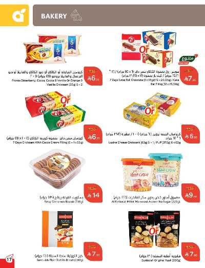 العروض الاسبوعيه من هايبر بنده 14