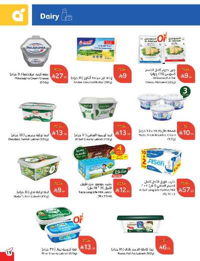 العروض الاسبوعيه من هايبر بنده 16
