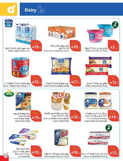العروض الاسبوعيه من هايبر بنده 18