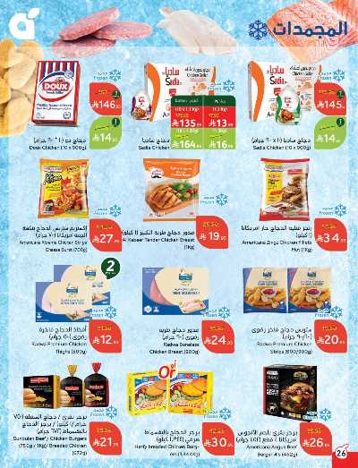 العروض الاسبوعيه من هايبر بنده 23