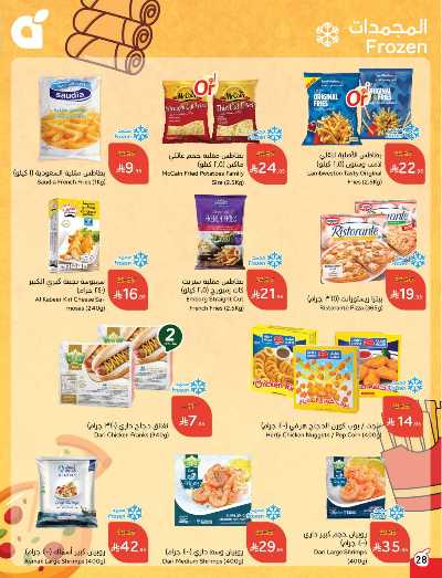 العروض الاسبوعيه من هايبر بنده 25