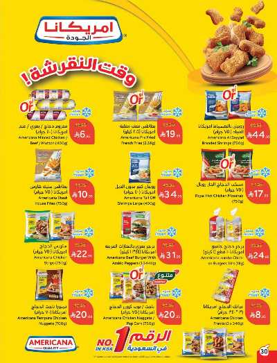 العروض الاسبوعيه من هايبر بنده 27