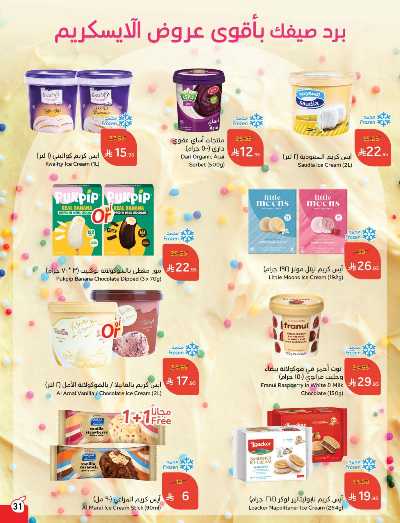 العروض الاسبوعيه من هايبر بنده 28