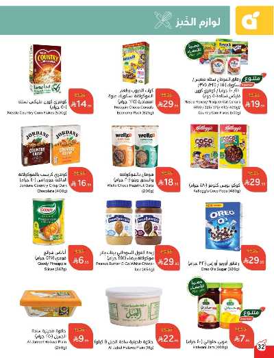 العروض الاسبوعيه من هايبر بنده 29