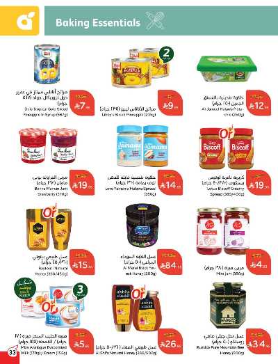 العروض الاسبوعيه من هايبر بنده 30