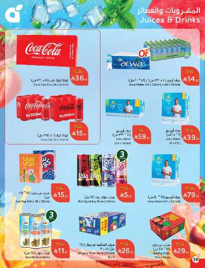 العروض الاسبوعيه من هايبر بنده 35