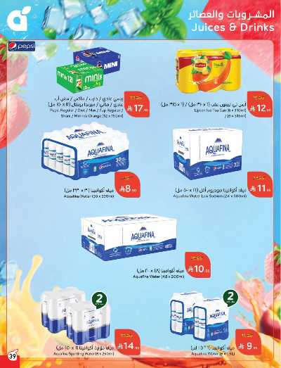 العروض الاسبوعيه من هايبر بنده 36