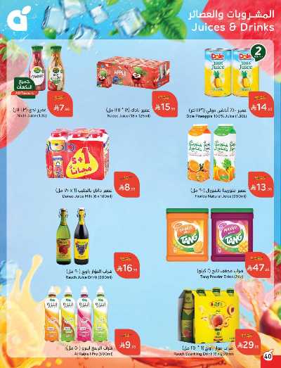العروض الاسبوعيه من هايبر بنده 37