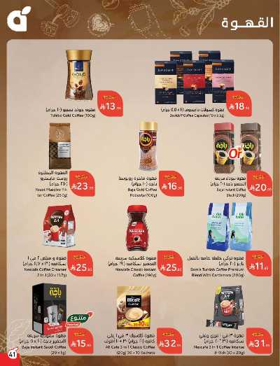 العروض الاسبوعيه من هايبر بنده 38