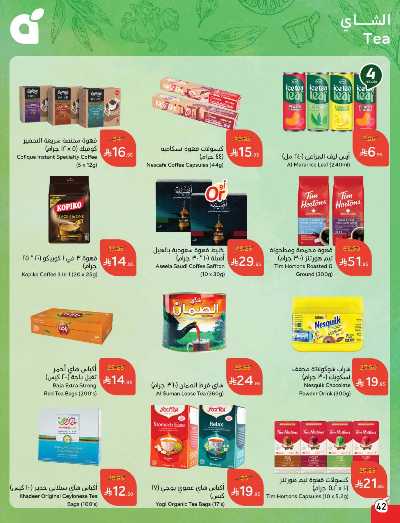 العروض الاسبوعيه من هايبر بنده 39