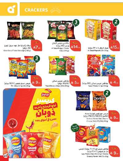 العروض الاسبوعيه من هايبر بنده 42