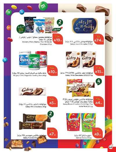 العروض الاسبوعيه من هايبر بنده 43