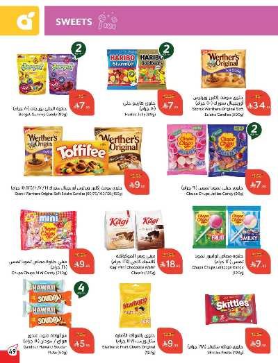 العروض الاسبوعيه من هايبر بنده 46