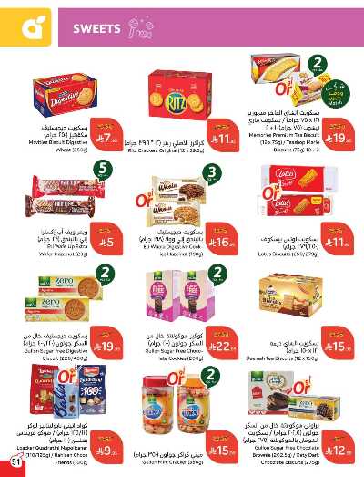 العروض الاسبوعيه من هايبر بنده 48