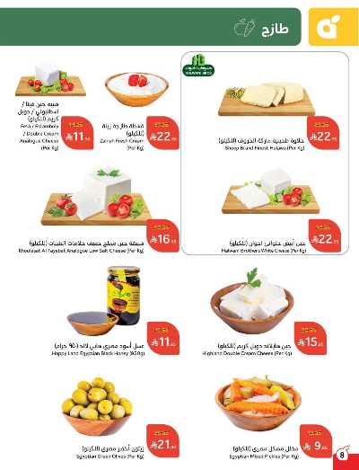 العروض الاسبوعيه من هايبر بنده 5