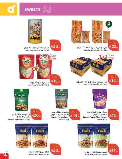 العروض الاسبوعيه من هايبر بنده 50