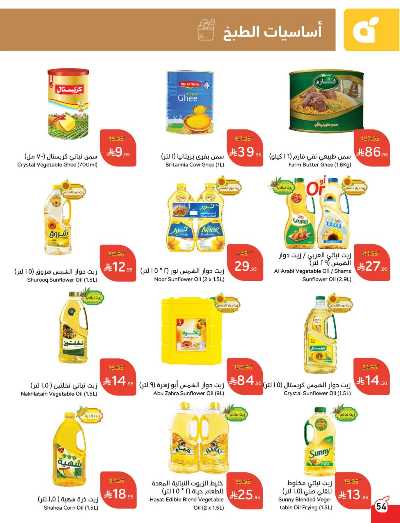 العروض الاسبوعيه من هايبر بنده 51