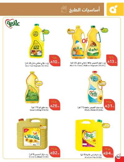 العروض الاسبوعيه من هايبر بنده 53
