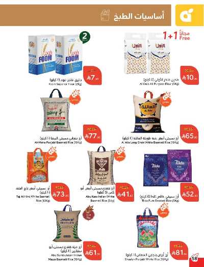 العروض الاسبوعيه من هايبر بنده 55