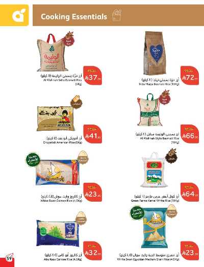 العروض الاسبوعيه من هايبر بنده 56