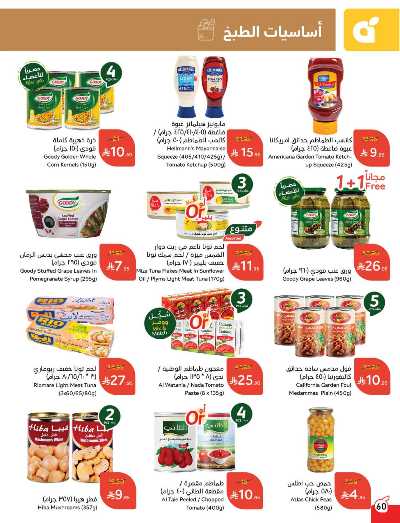 العروض الاسبوعيه من هايبر بنده 57