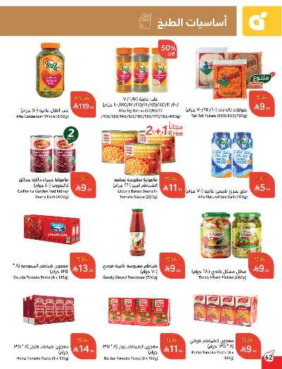 العروض الاسبوعيه من هايبر بنده 59