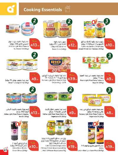 العروض الاسبوعيه من هايبر بنده 60
